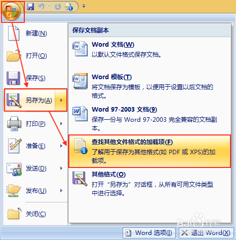 怎样将微软Office 2007文档转换为PDF