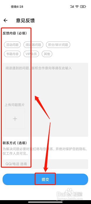 风读小说极速版app如何提交意见反馈