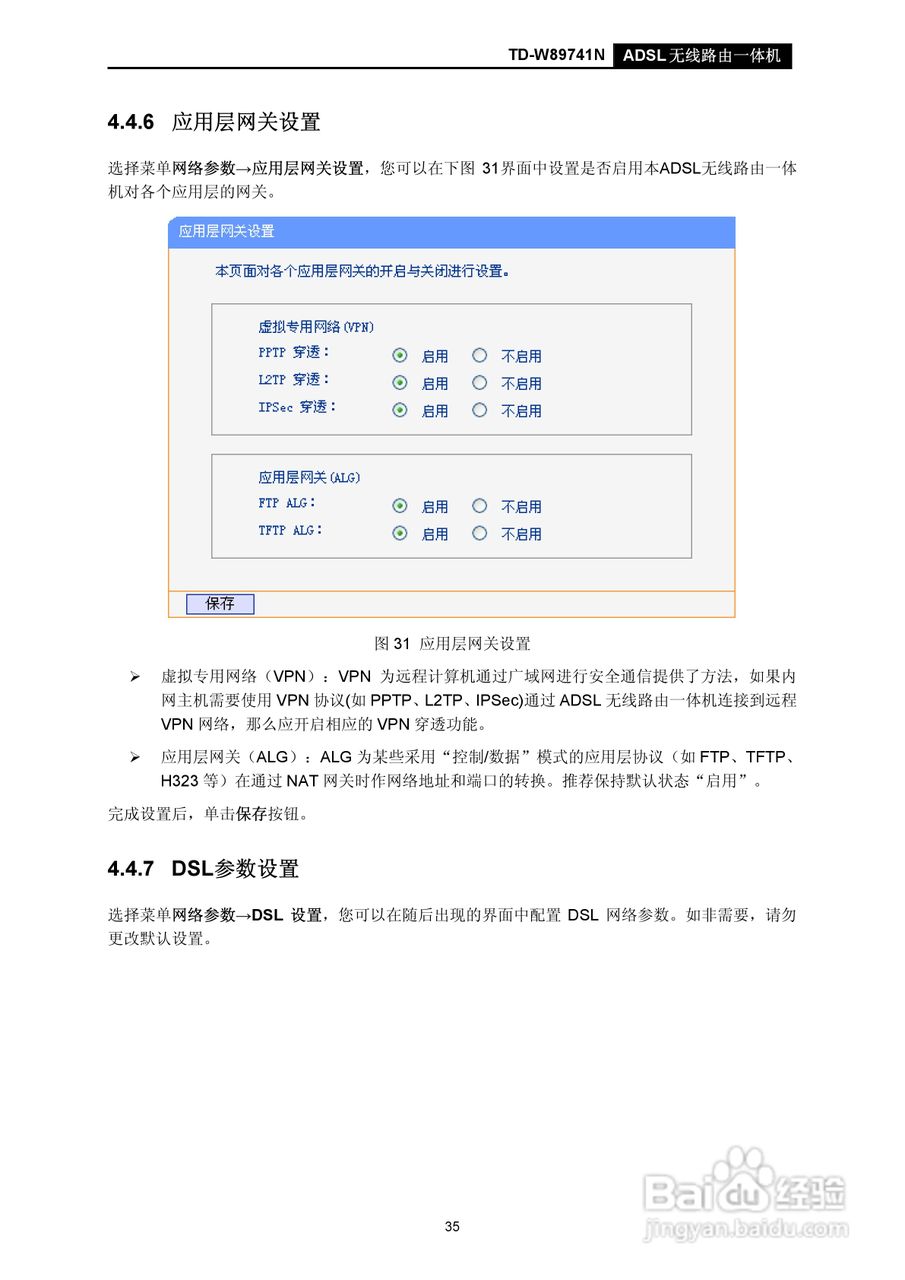 TD-W89741N无线路由器说明书:[4]