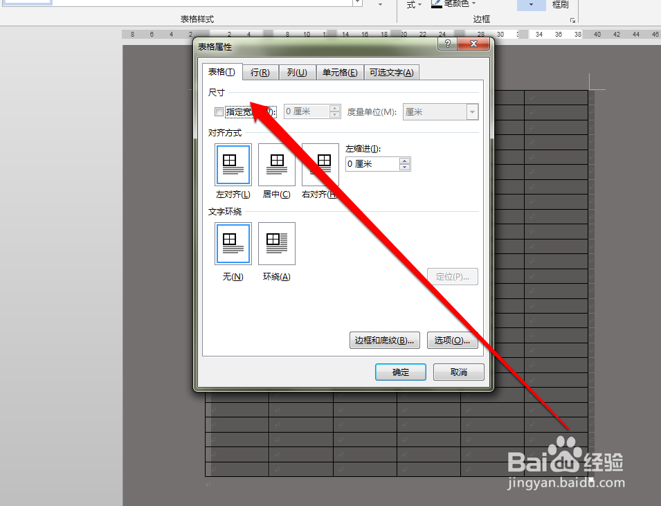 怎样设置word表格边框的颜色