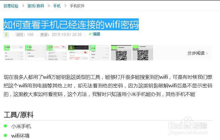 如何查看已经链接的wifi密码(二)