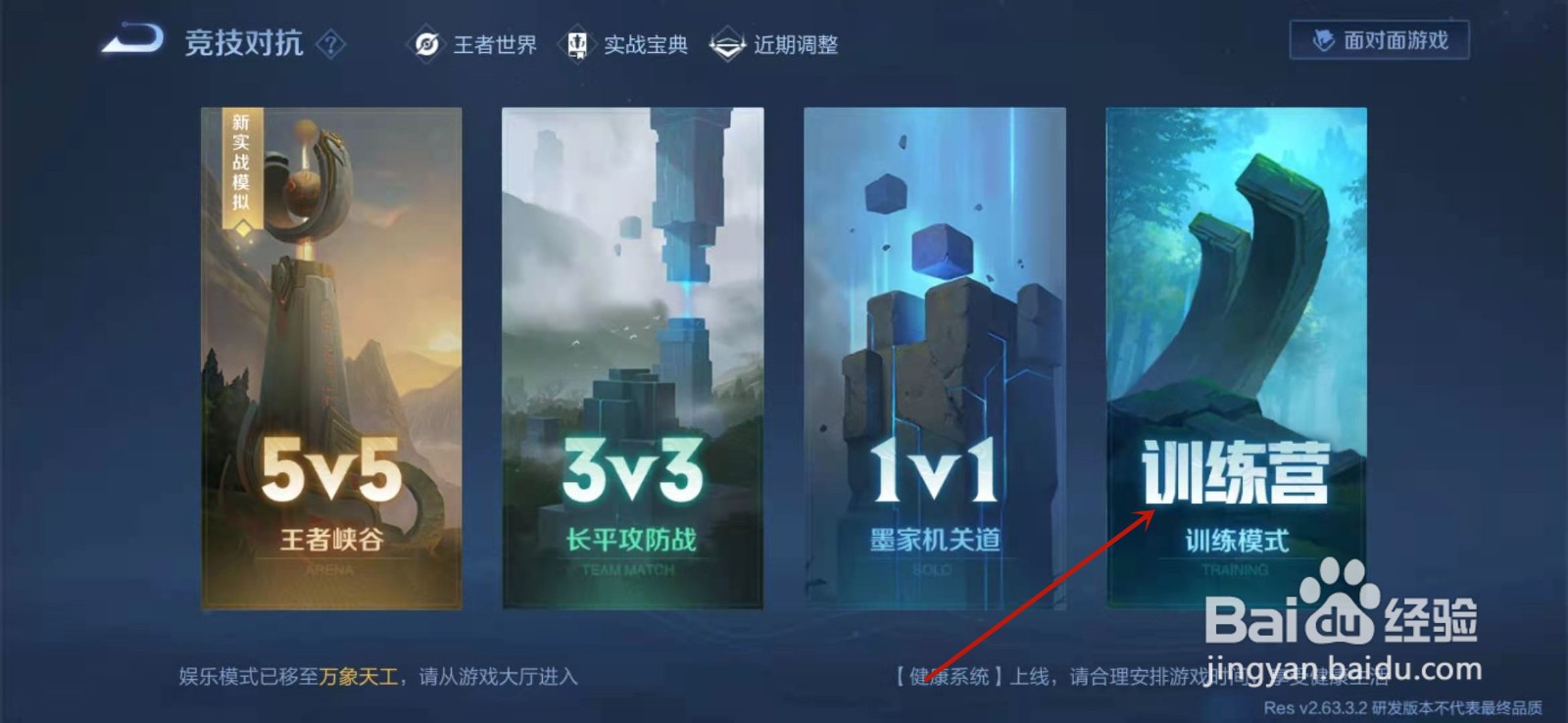 王者荣耀如何进入绝悟试炼模式