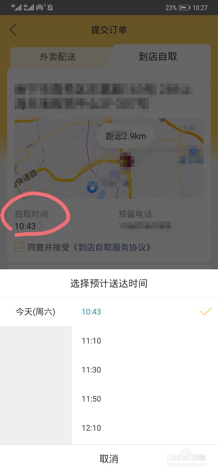 美团怎么选择到店自取
