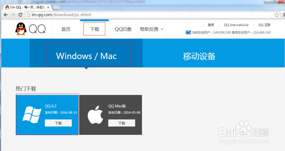 如何下载安装最新版QQ