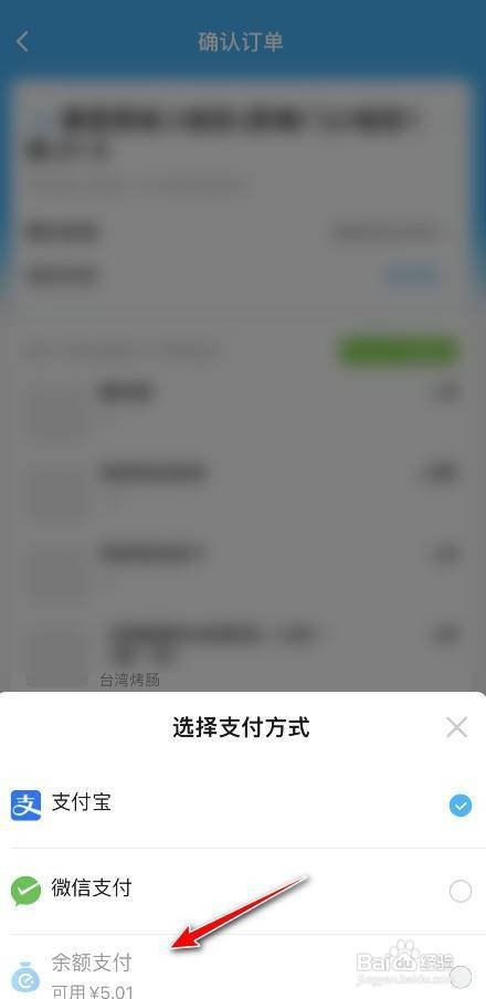 饿了么怎么使用余额支付