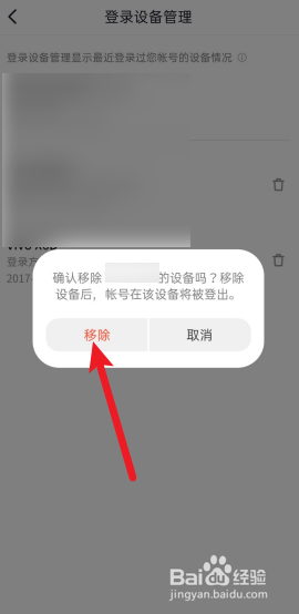 抖音火山版怎么删除登录设备