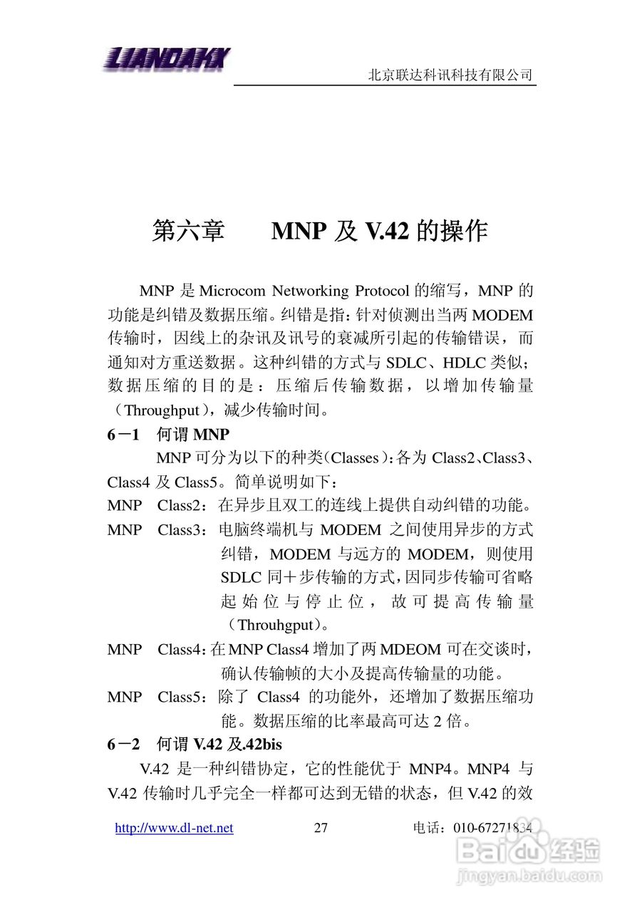 LD-56RS 外置工业级MODEM说明书:[3]