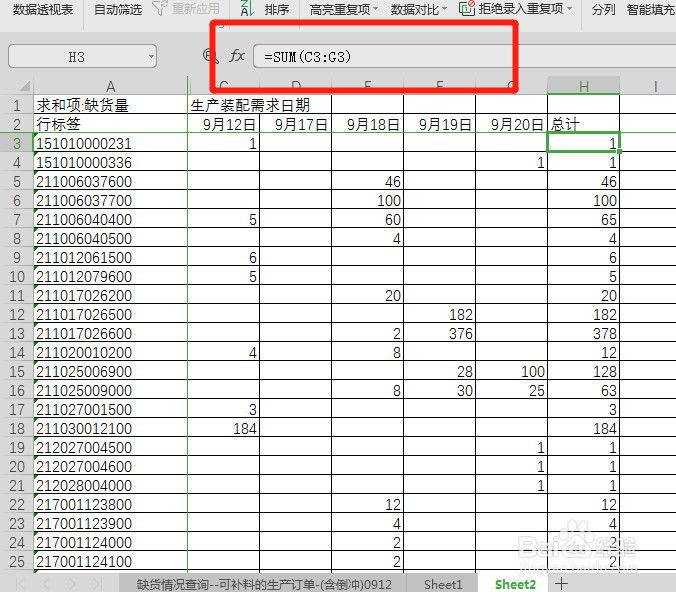 excel数据如何快速求和