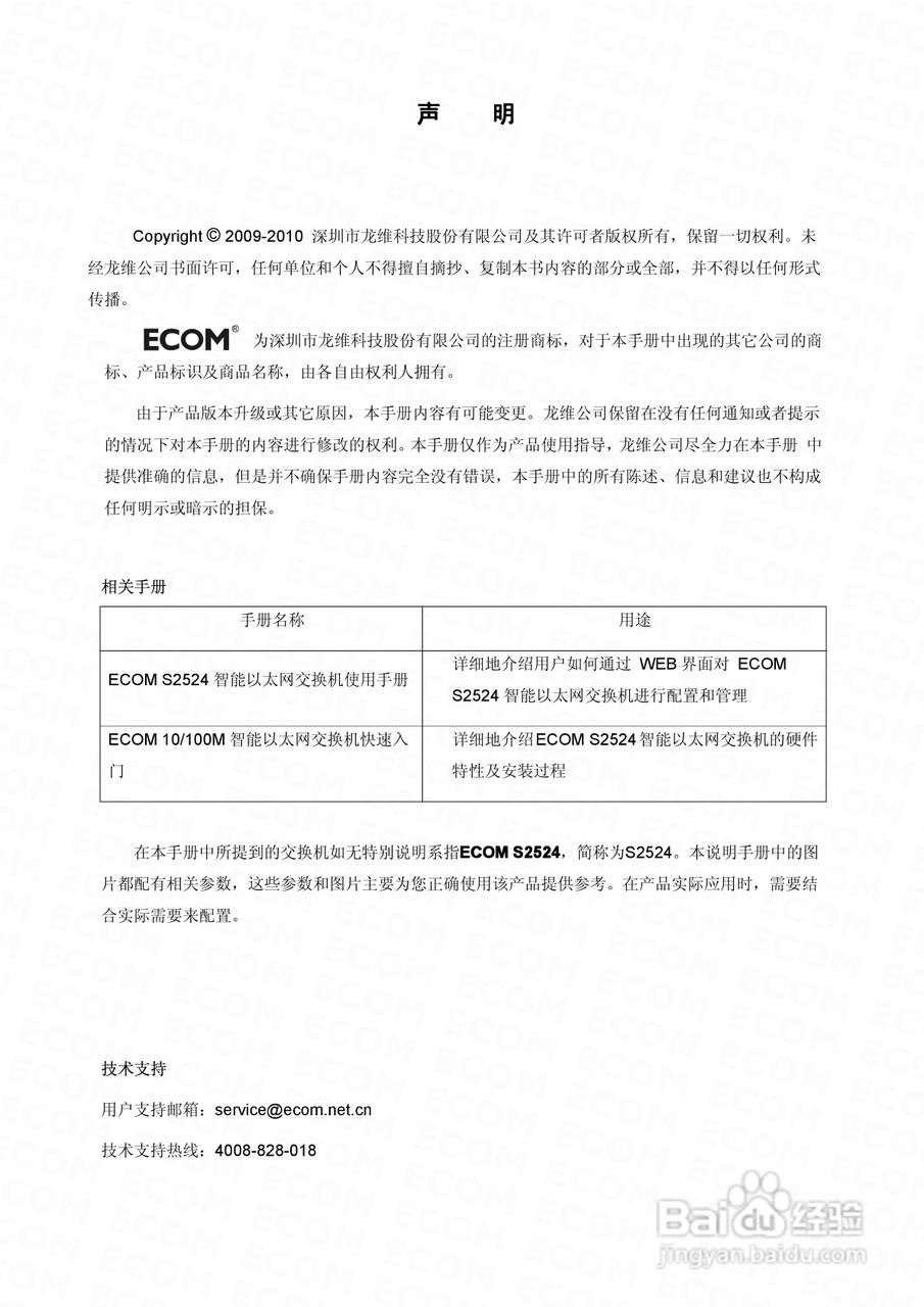 S2524智能以太网交换机使用说明书:[1]
