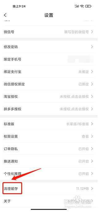 淘券小助手app如何清理缓存