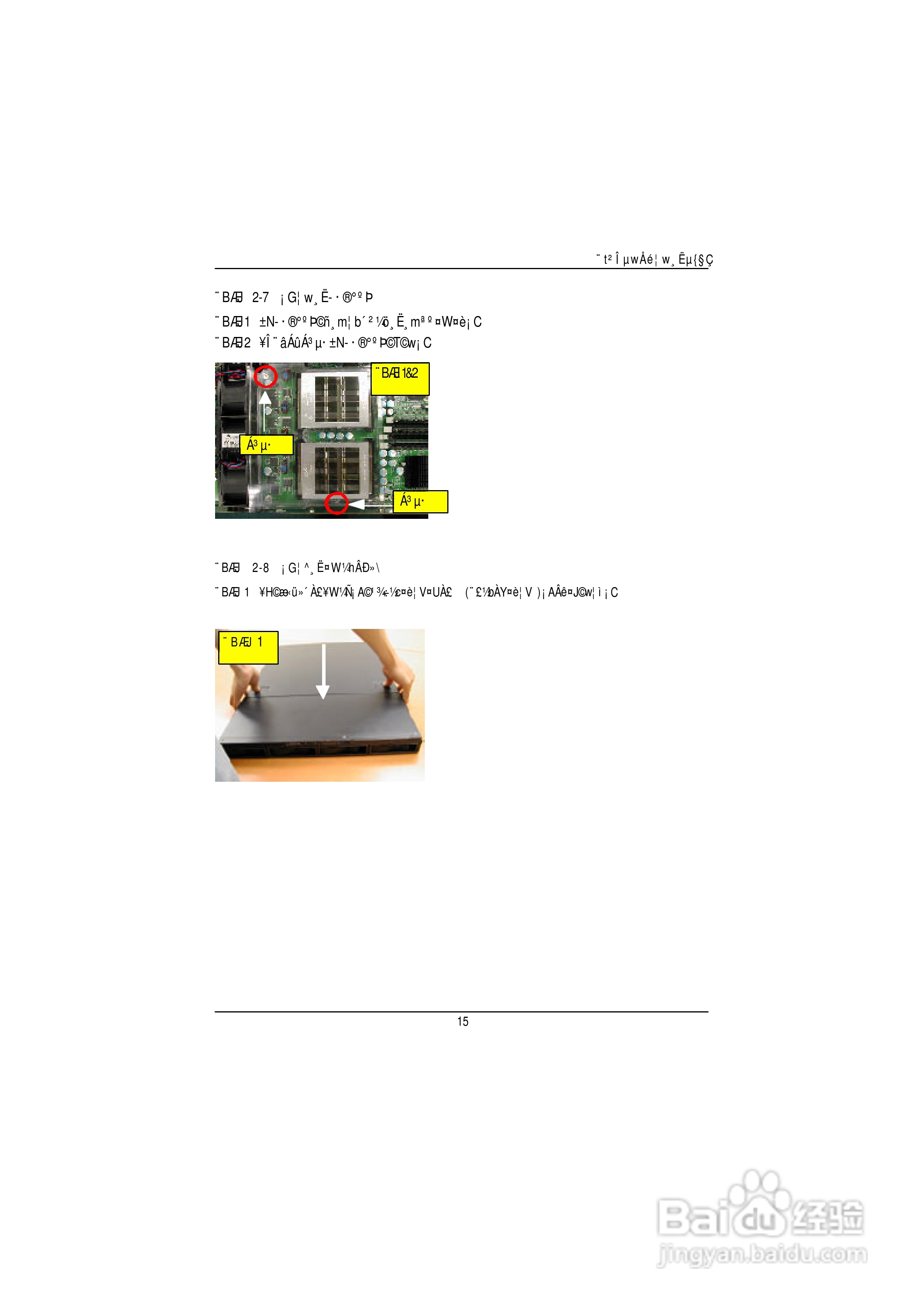 技嘉GS-SR125EDL(1.0 )型服务器使用说明书:[2]