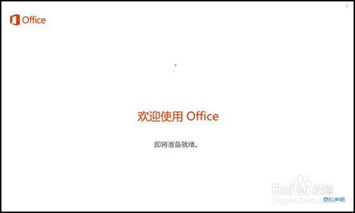 预装office软件如何激活