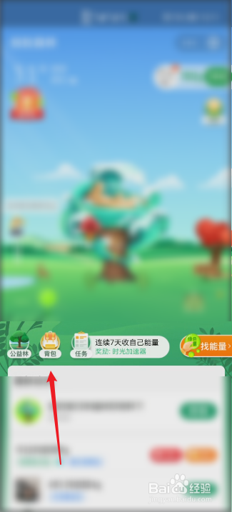 蚂蚁森林装扮怎么取消