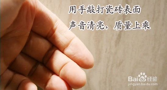 挑选瓷砖有窍门