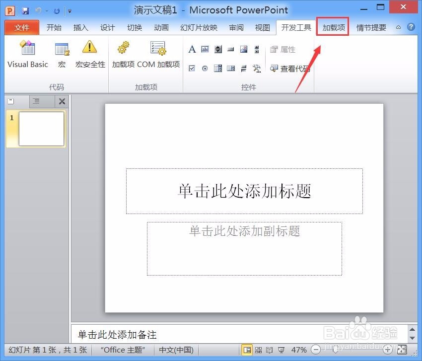 PowerPoint怎么安装ppt动画大师