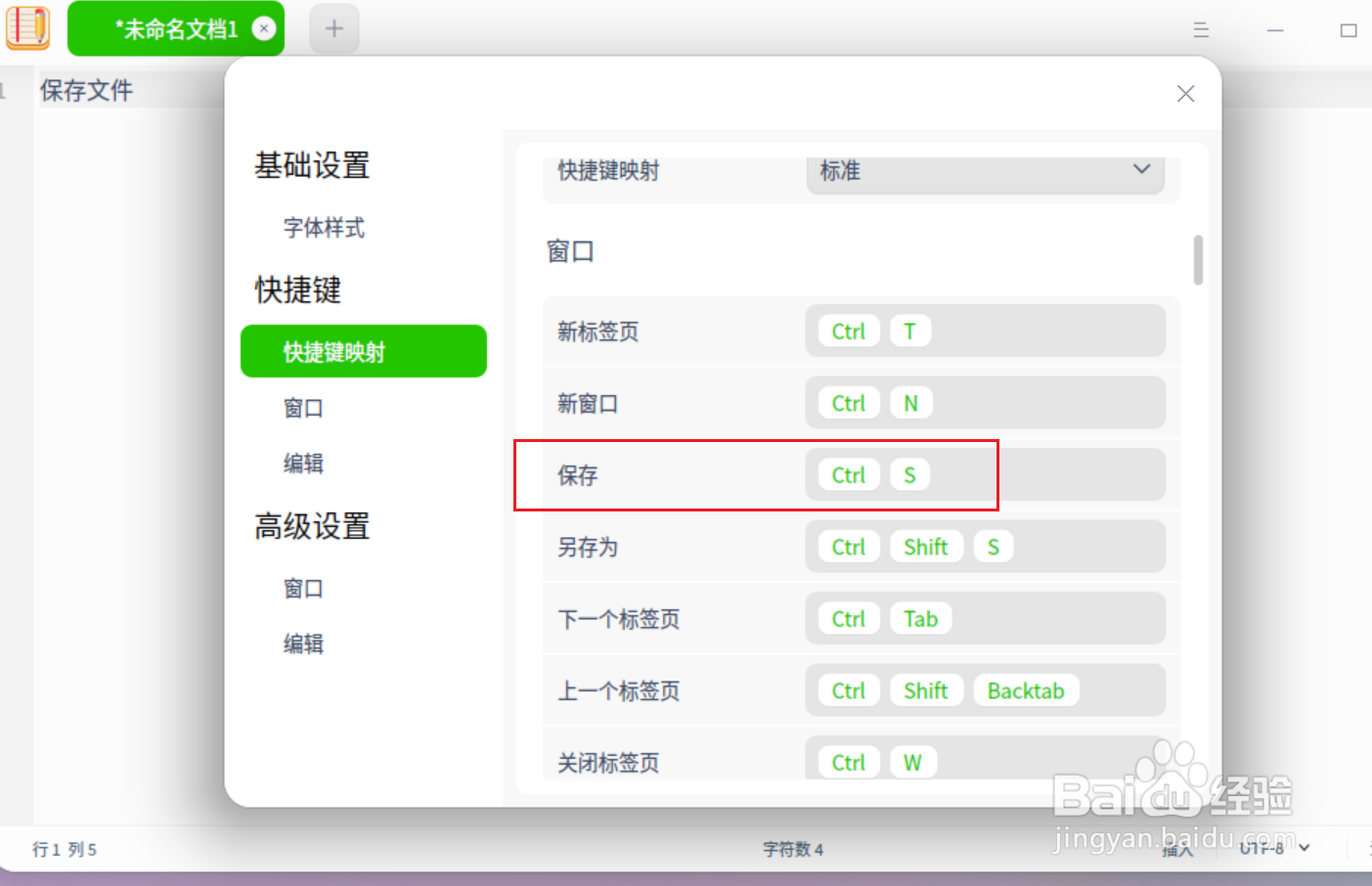 UOS文本编辑器怎么保存文件