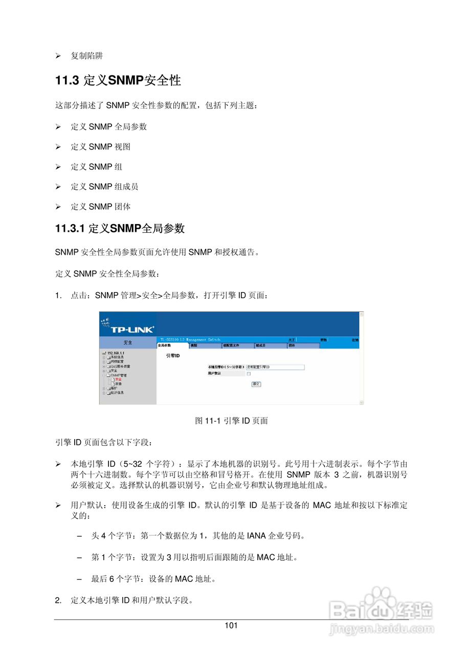 普联TP-LINK TL-SL3452交换机使用说明书:[11]