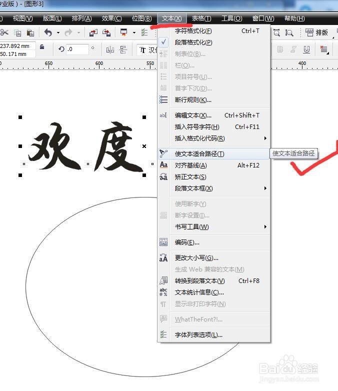 cdr怎么制作艺术标题文字
