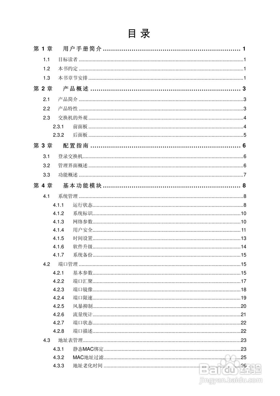 普联TP-LINK TL-SG2224E交换机使用说明书:[1]