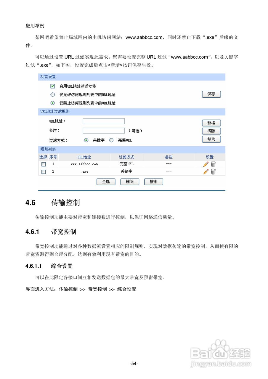 普联TP-LINK TL-ER5510G路由器使用说明书:[6]