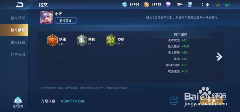 王者荣耀中的小乔该如何出铭文