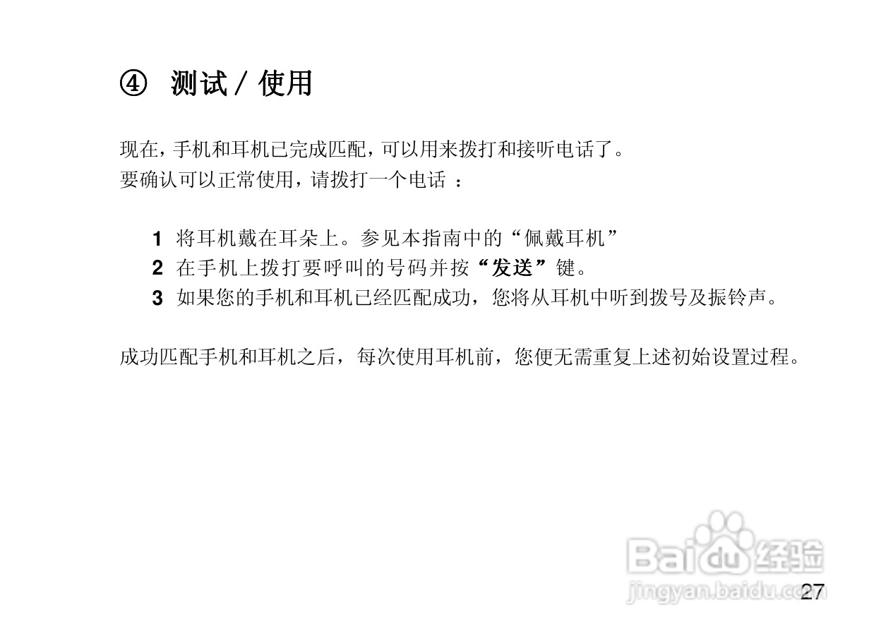 摩托罗拉H300蓝牙耳机使用说明书:[4]
