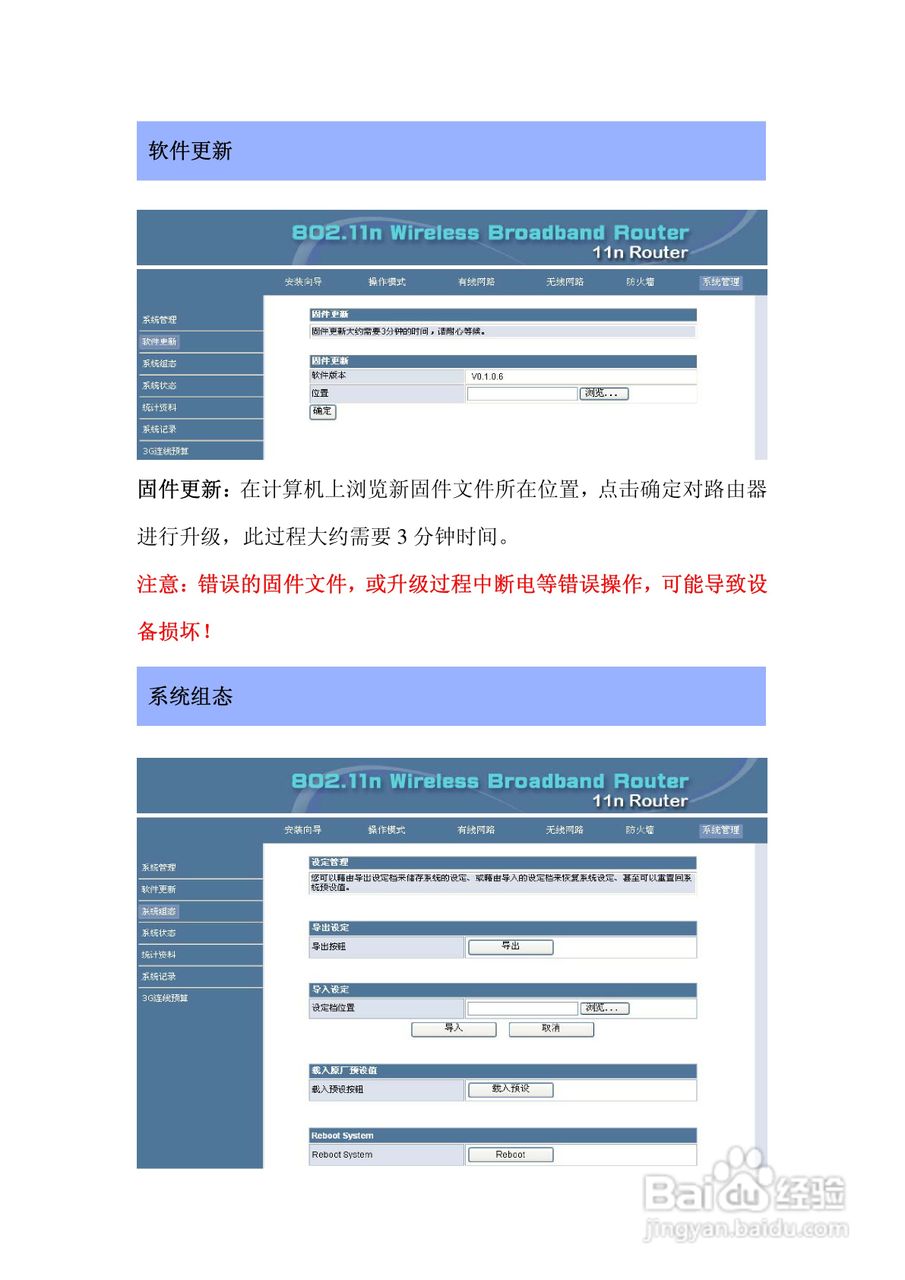 IDU-6600-3GRP路由器操作手册:[4]