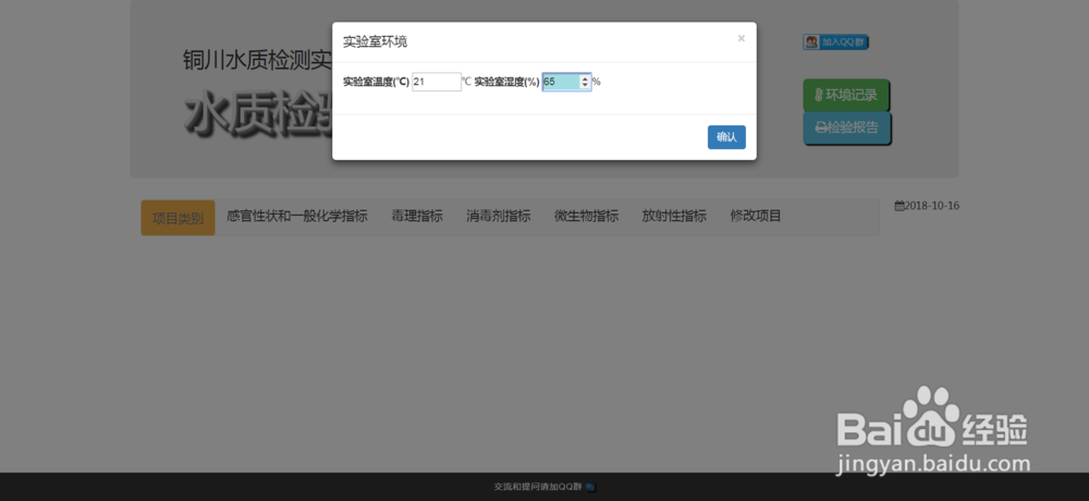 水质检验回归分析系统使用教程