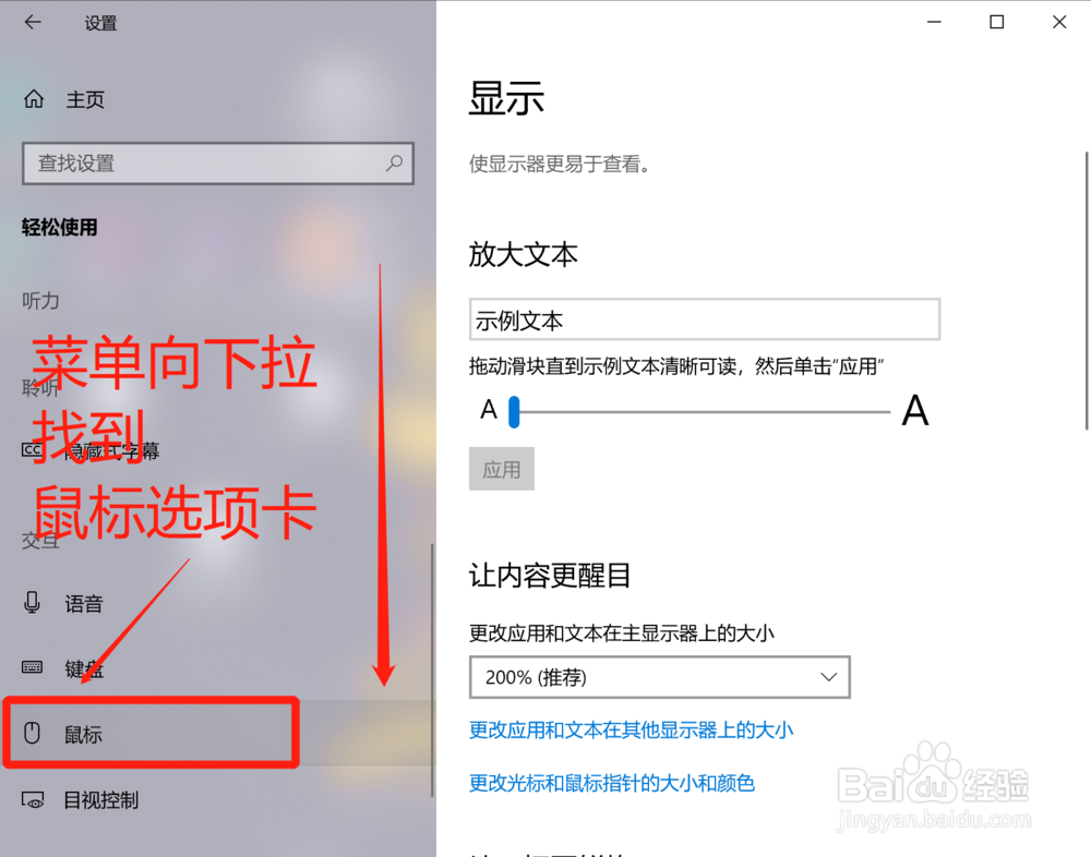 win10系统如何调节鼠标灵敏度
