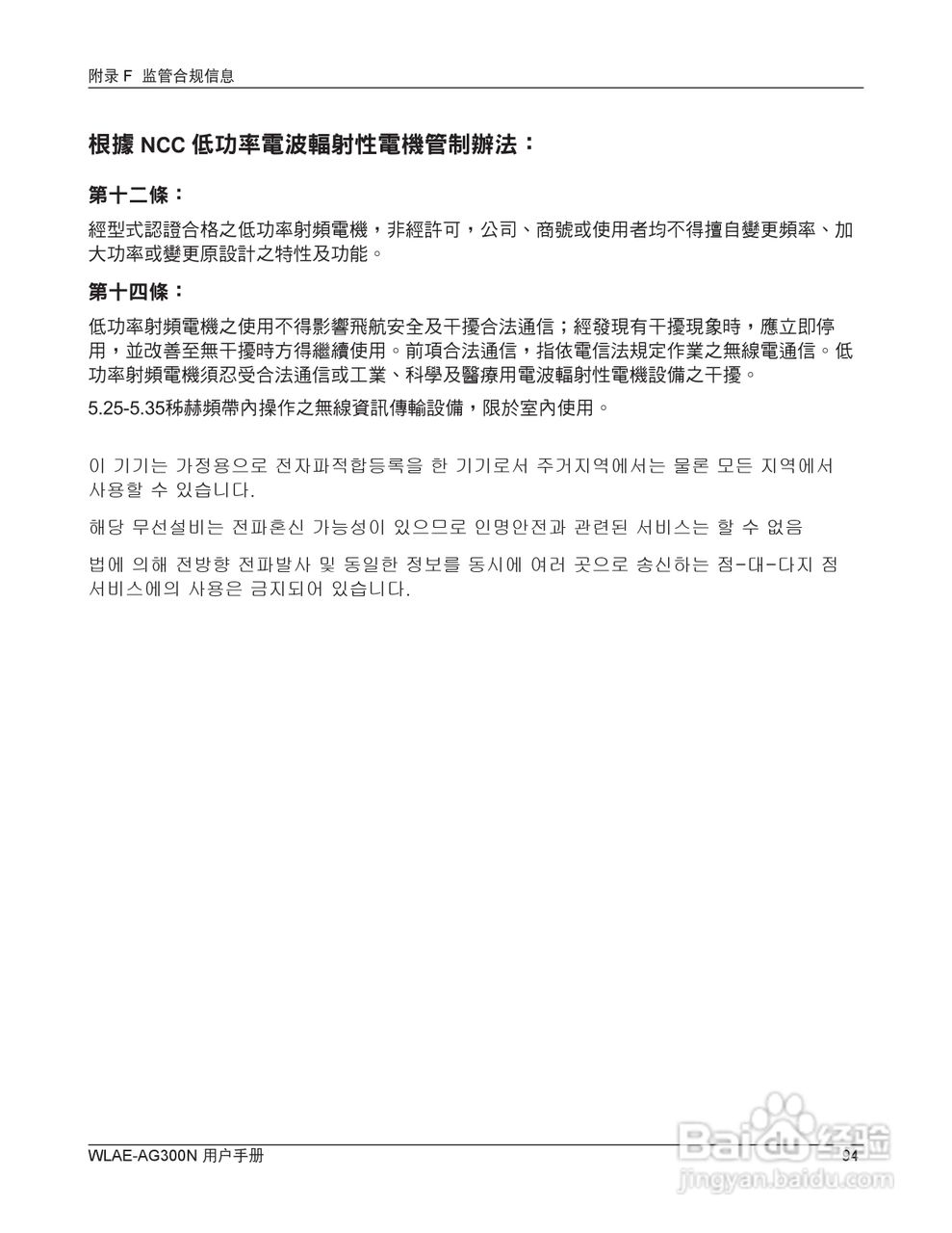 美禄可WLAE-AG300N-CH 300Mbps双频无线以太网转换器用:[10]