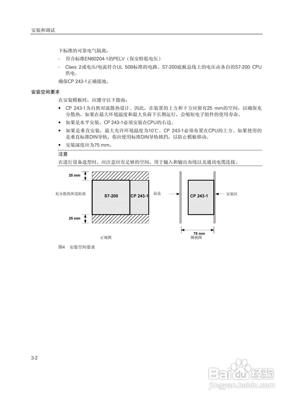 SIEMENS工业以太网通讯处理器CP243-1说明手册:[2]
