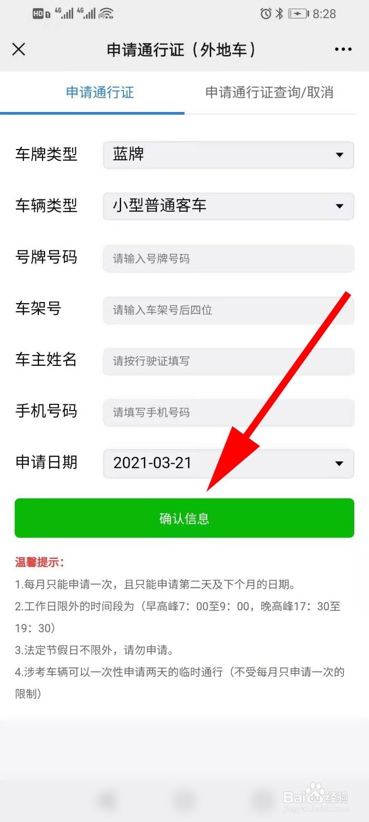 深圳每月一次免限行怎么申请