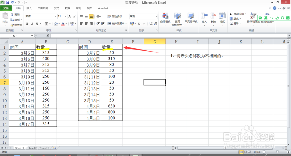 Excel 2010相似数据表合并、对比