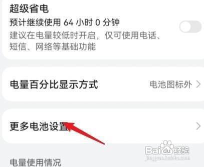 如何开启华为手机鸿蒙系统智能充电模式