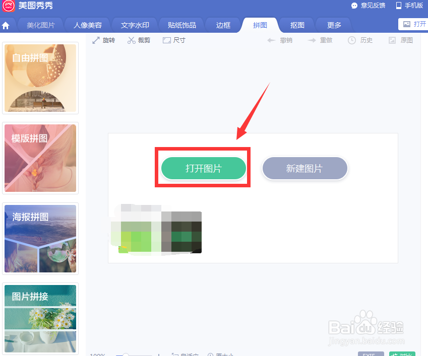 详解如何用美图秀秀制作简易海报