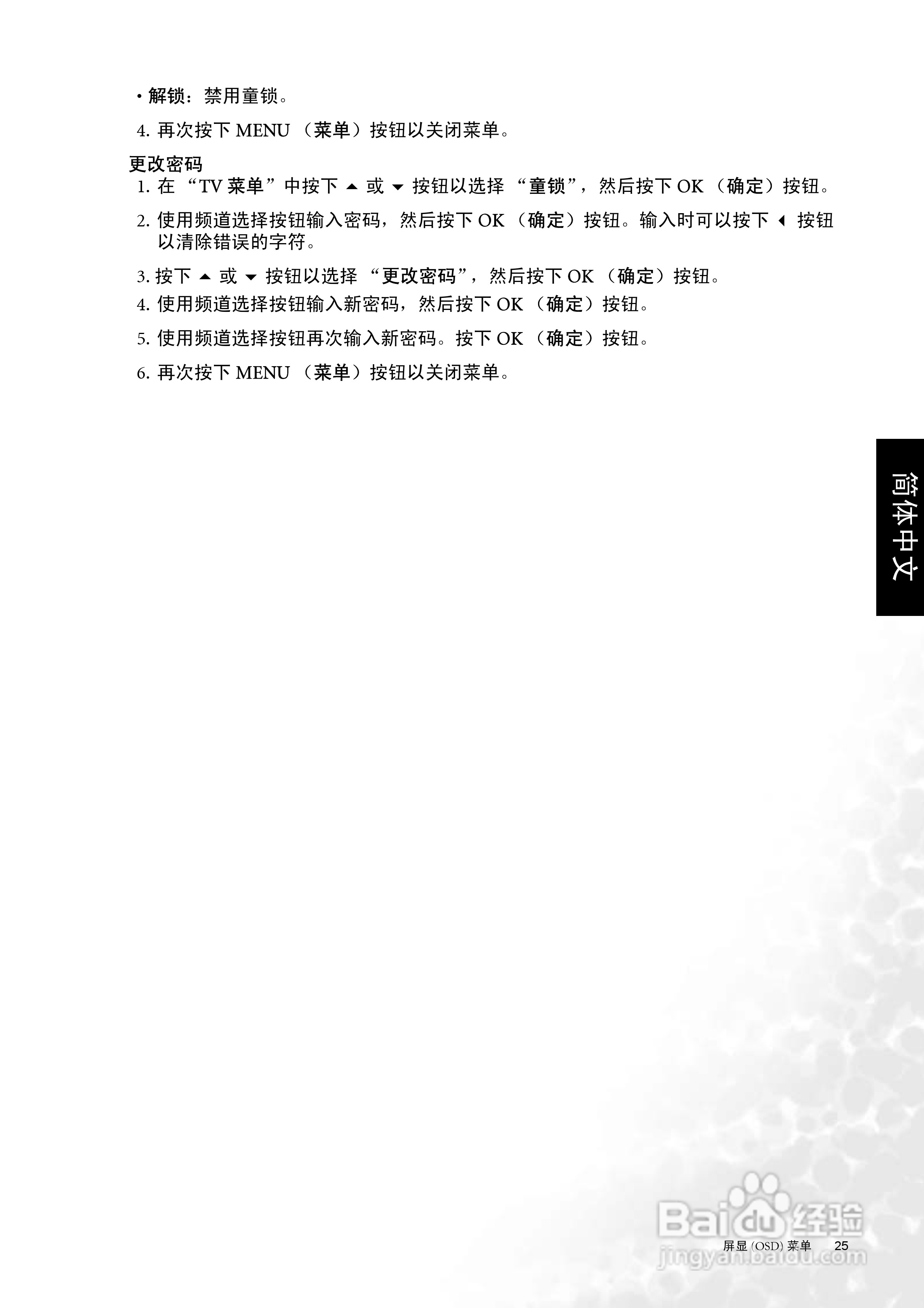 明基DV2050液晶彩电使用说明书:[4]