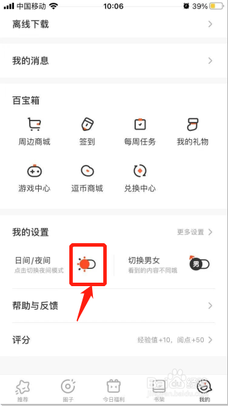 腾讯动漫如何设置夜间模式