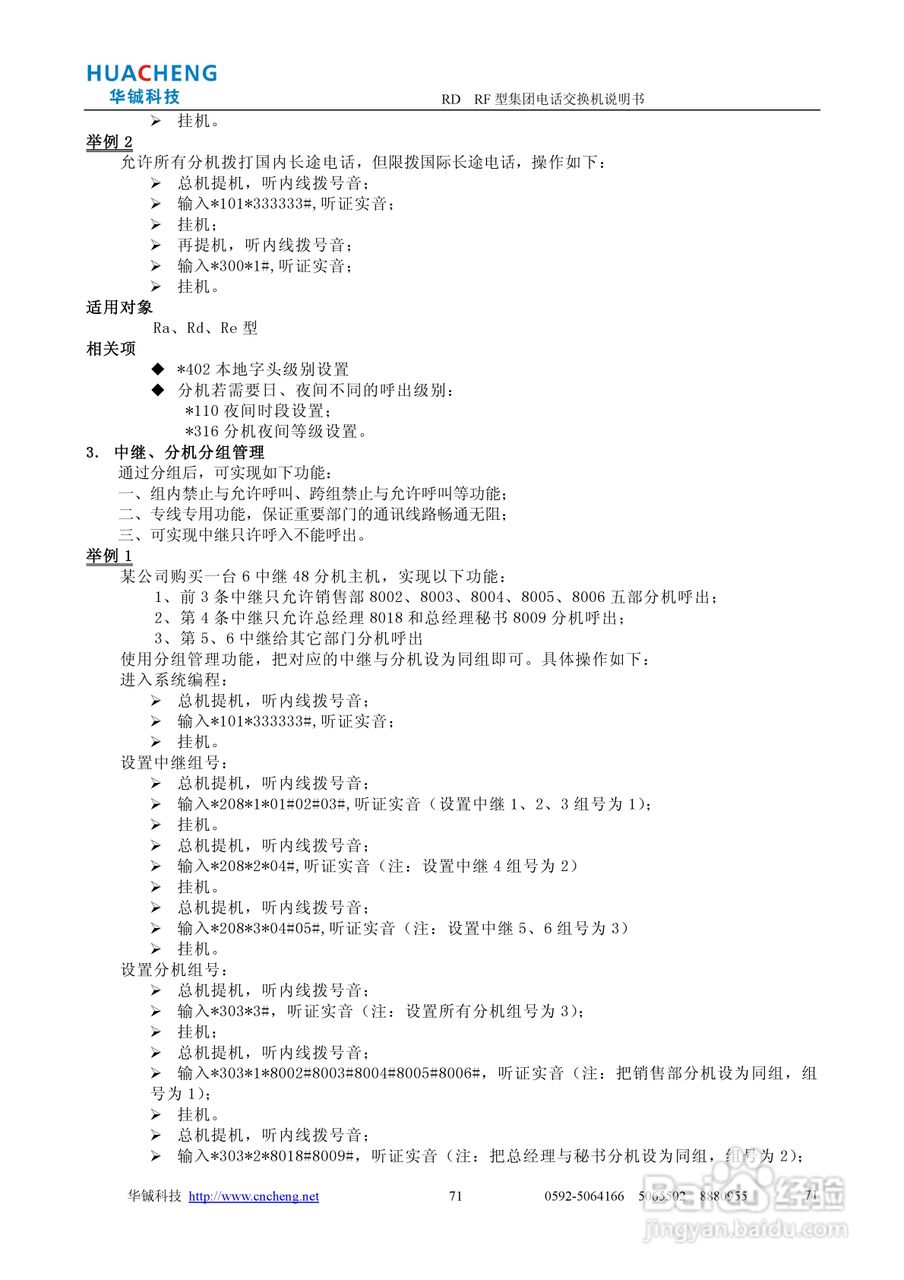 RD RF集团电话交换机说明书:[8]