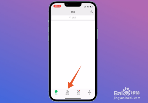 微信群聊在哪里找出来