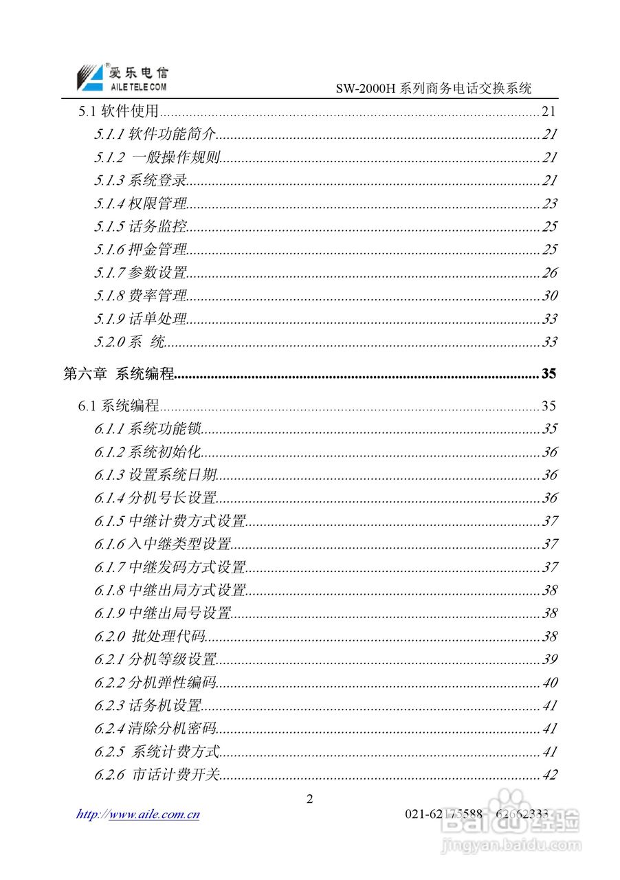 SW-2000H系列程控用户电话交换机操作说明书:[1]