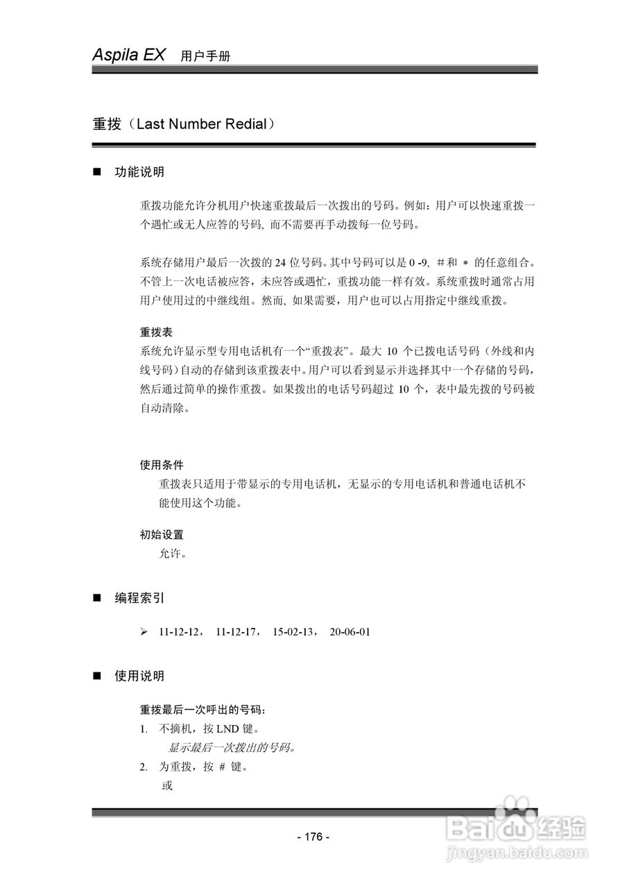 NEC交换机说明书:[19]