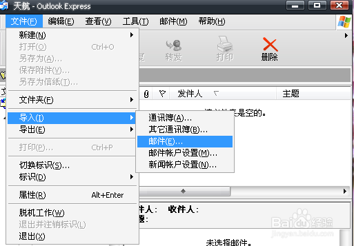 OUTLOOK EXPRESS邮件丢了怎么办