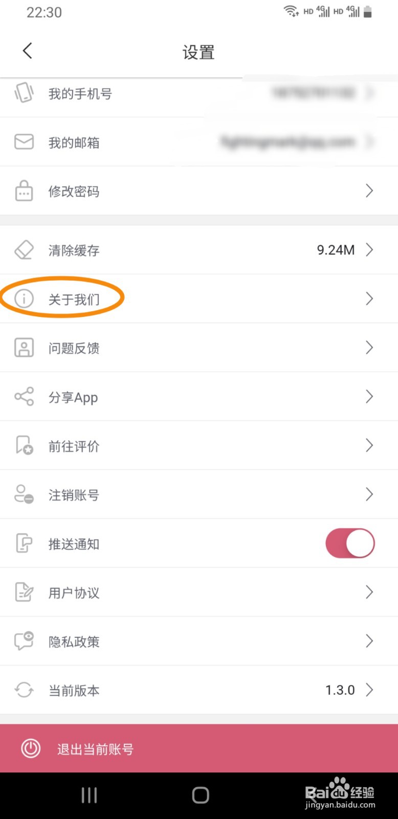挖媒姬APP如何查看版本号