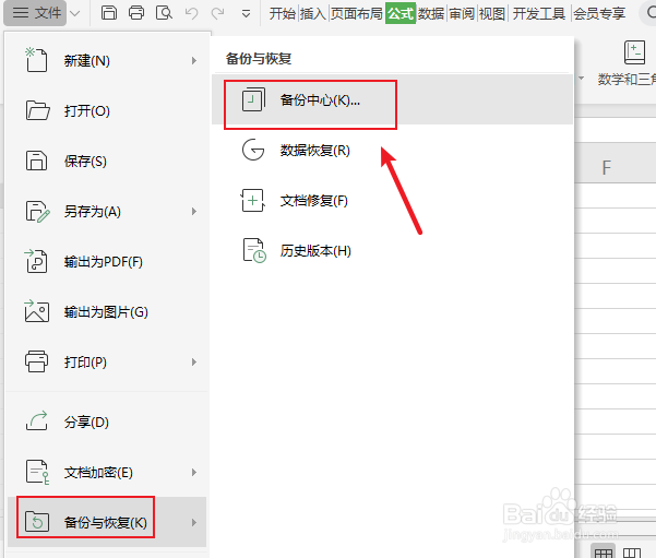 excel被同名替换后恢复