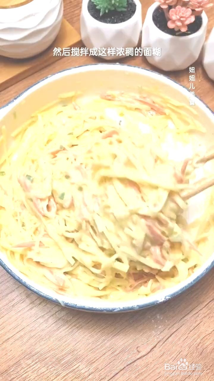 教你如何制作土豆丝饼