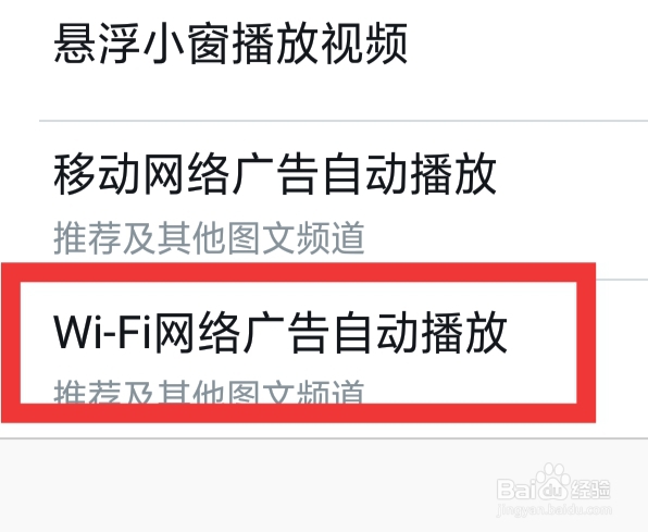 UC浏览器APP该怎样设置Wi-Fi网络广告自动播放