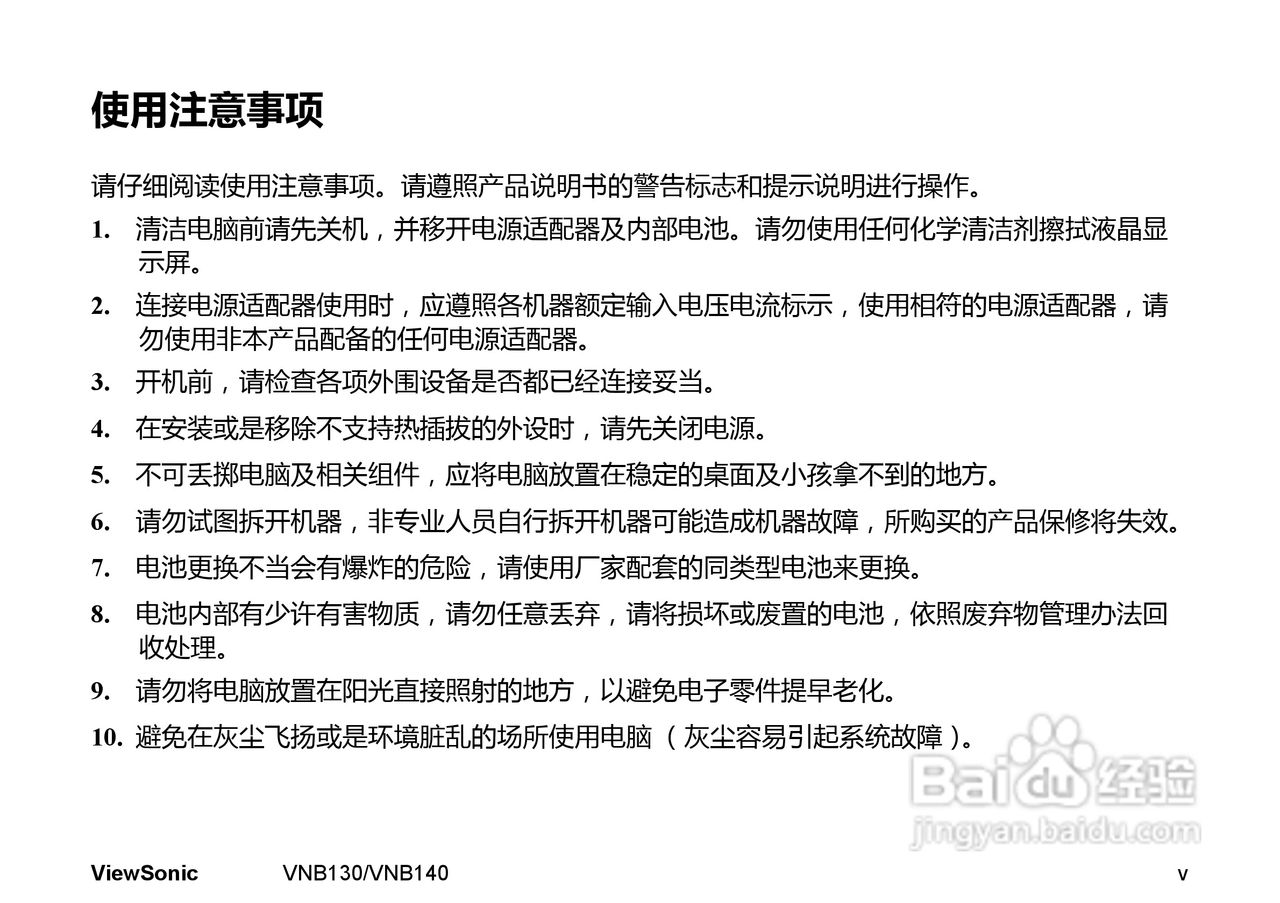 优派VNB130笔记本电脑使用说明书:[1]