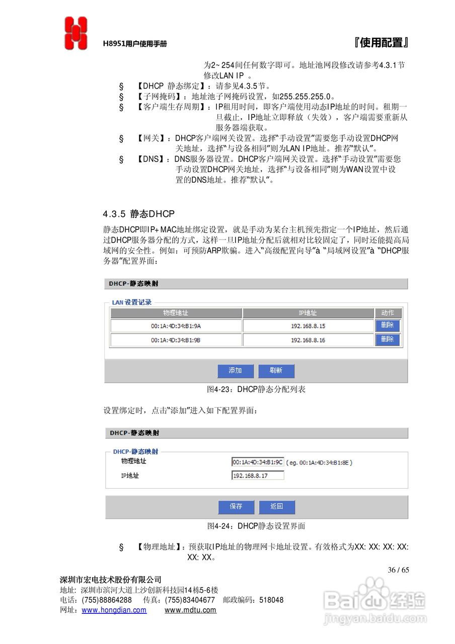 宏电 3G路由器H8951使用说明书:[4]