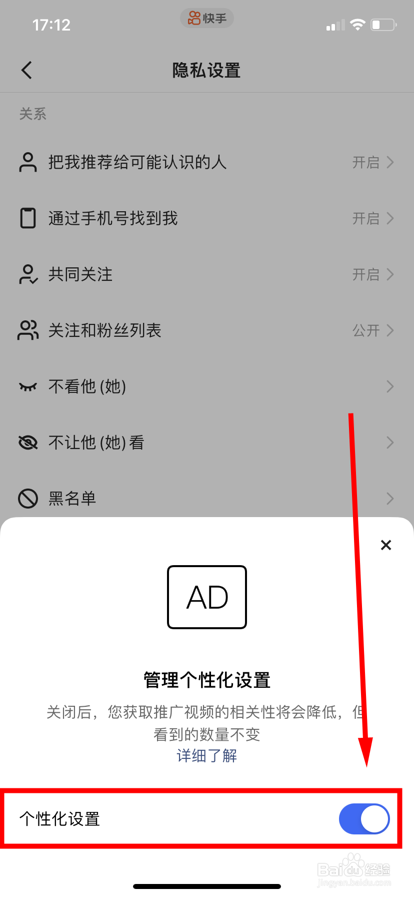 ​ 快手怎么开启管理个性化设置功能