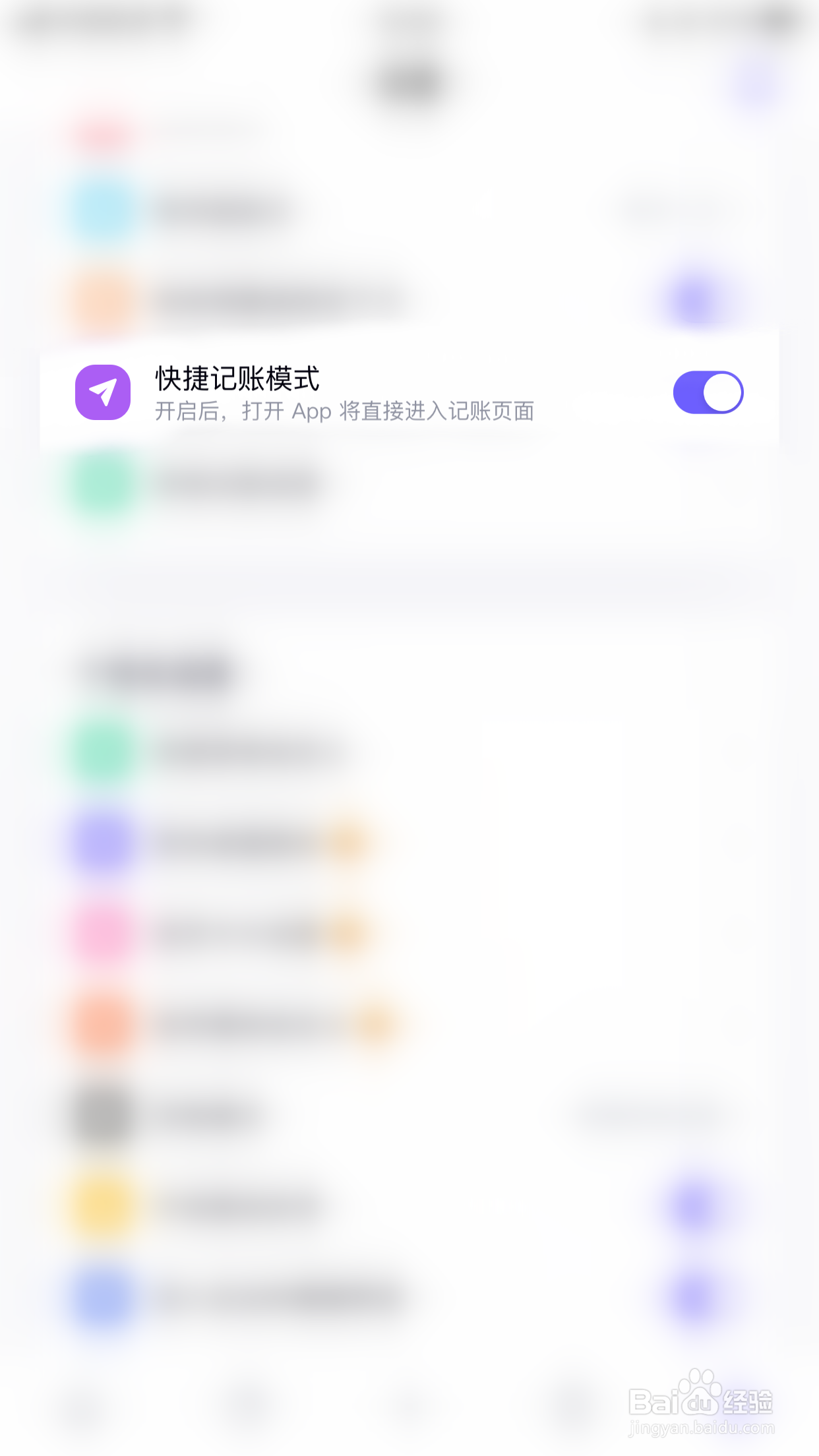 如何关闭猫鱼记账快捷记账模式